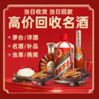 叶集区烟酒回收:茅台酒,酒瓶,洋酒,名酒,冬虫夏草,老酒,叶集区跃国烟酒经营部