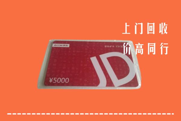 高价求购：叶集区回收京东卡