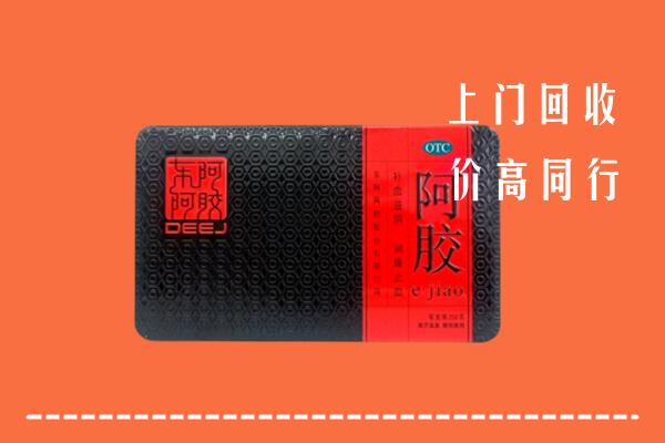 叶集区回收阿胶